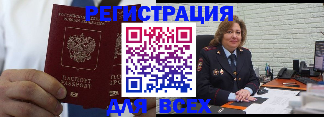 прописка законно в Куртамыше