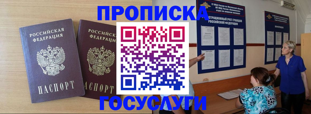 временная регистрация для школы в Куртамыше